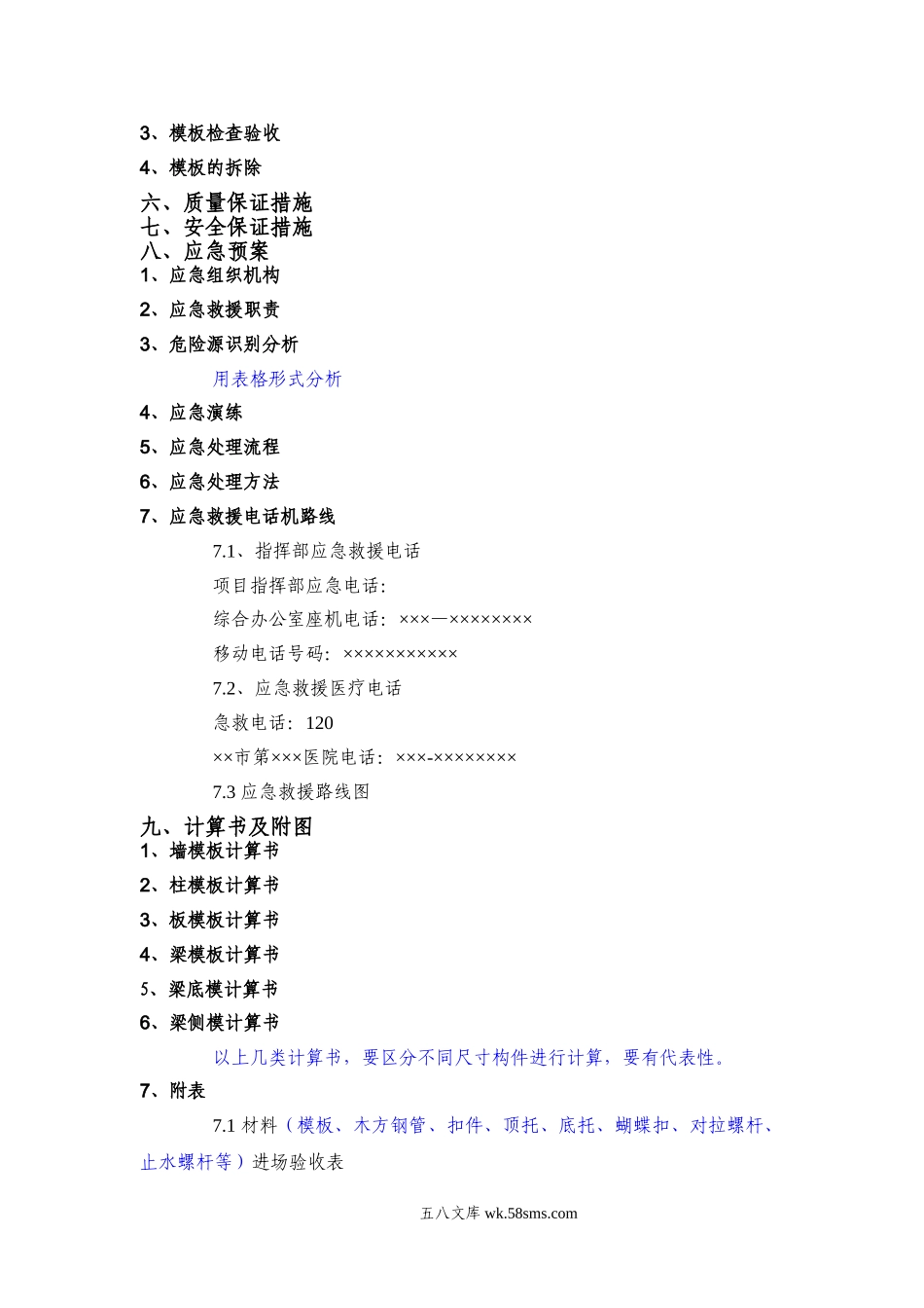 XX项目模板工程施工方案编制、审核要点.doc_第3页