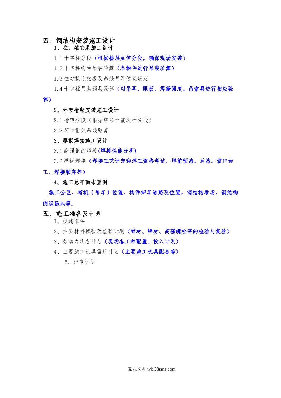 钢结构安装安全专项施工方案编制、审核要点.doc_第2页