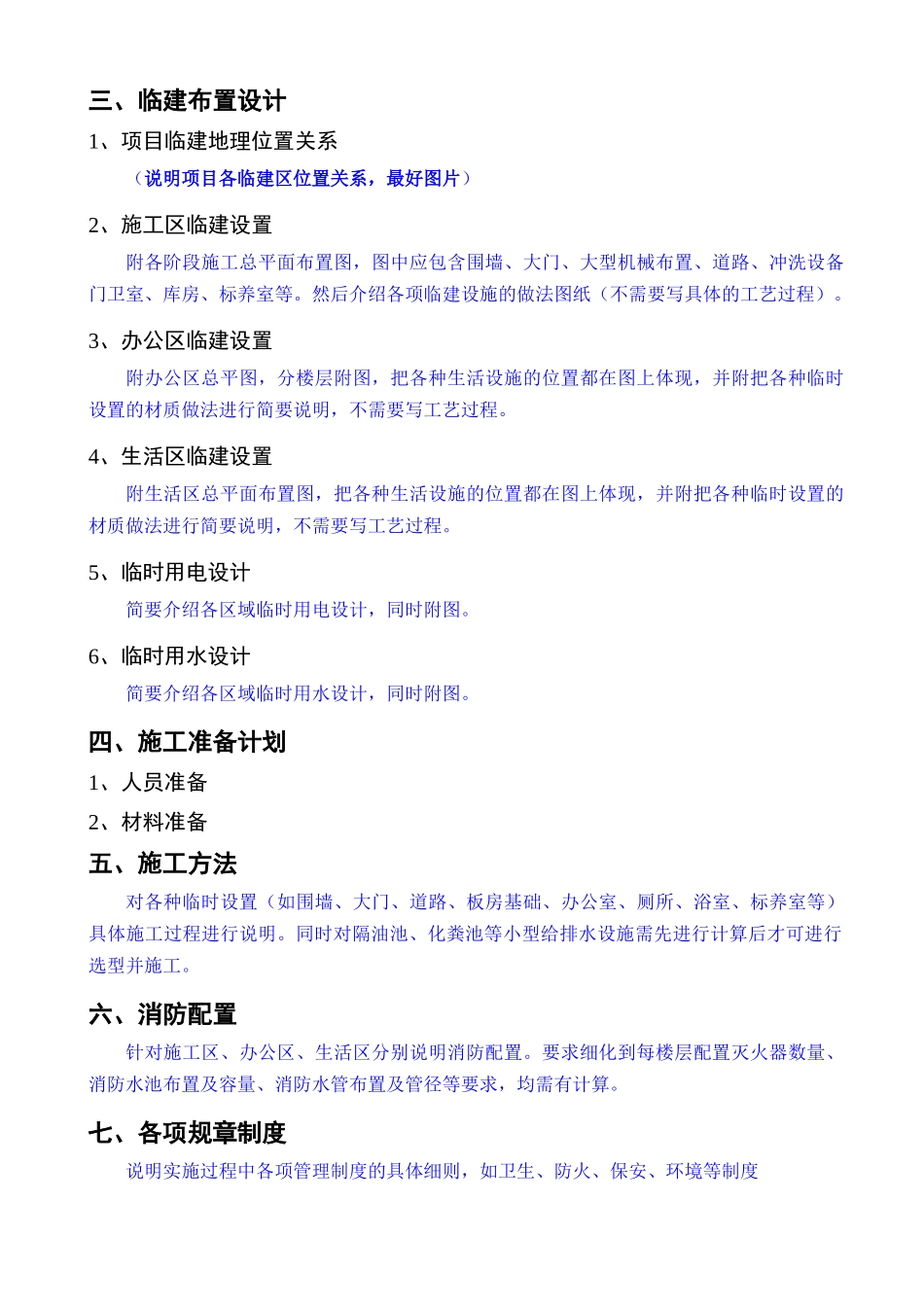 施工临建布置方案（编制、审核要点）.docx_第2页