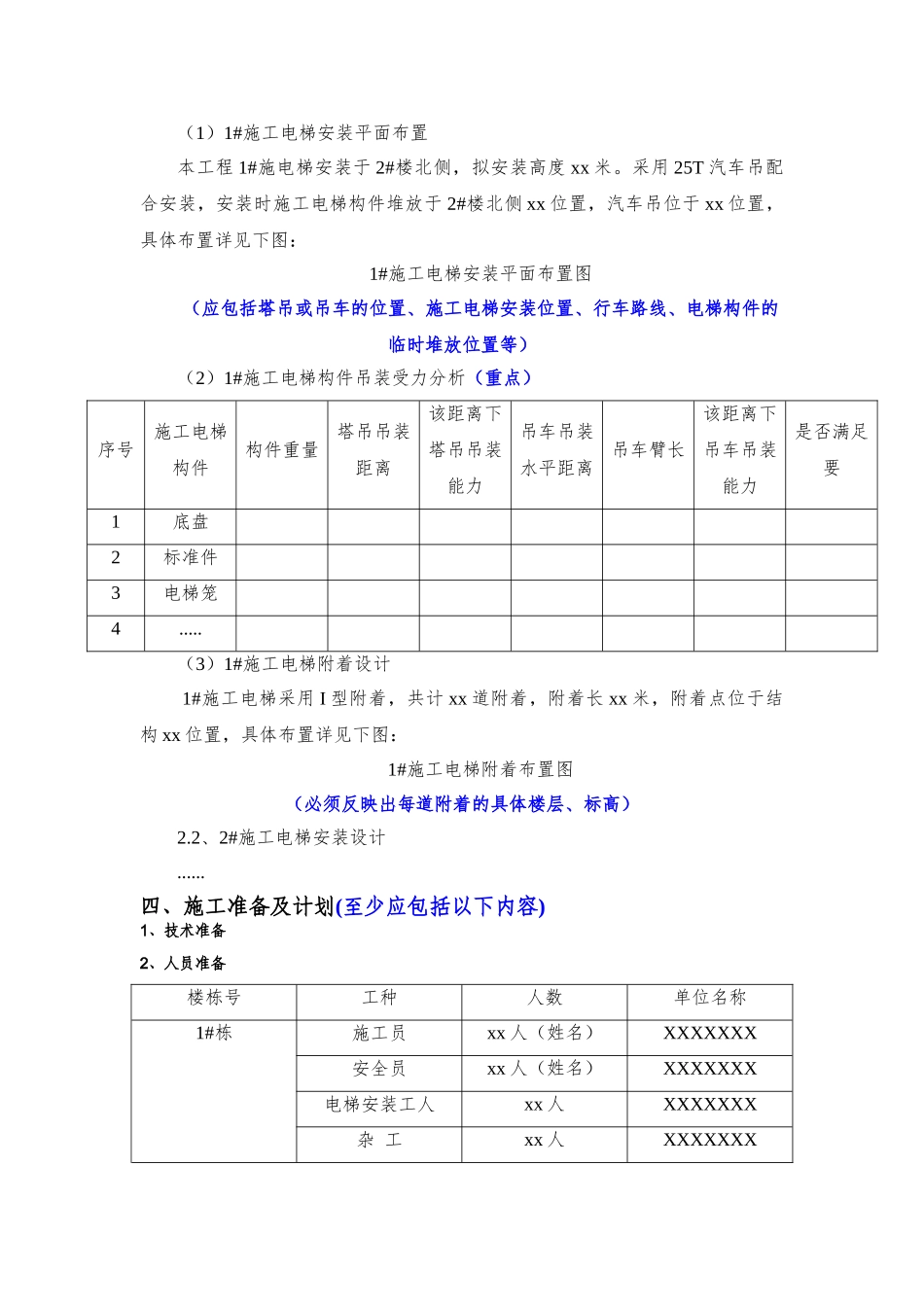 11施工电梯安装安全专项施工方案（要点）.doc_第2页