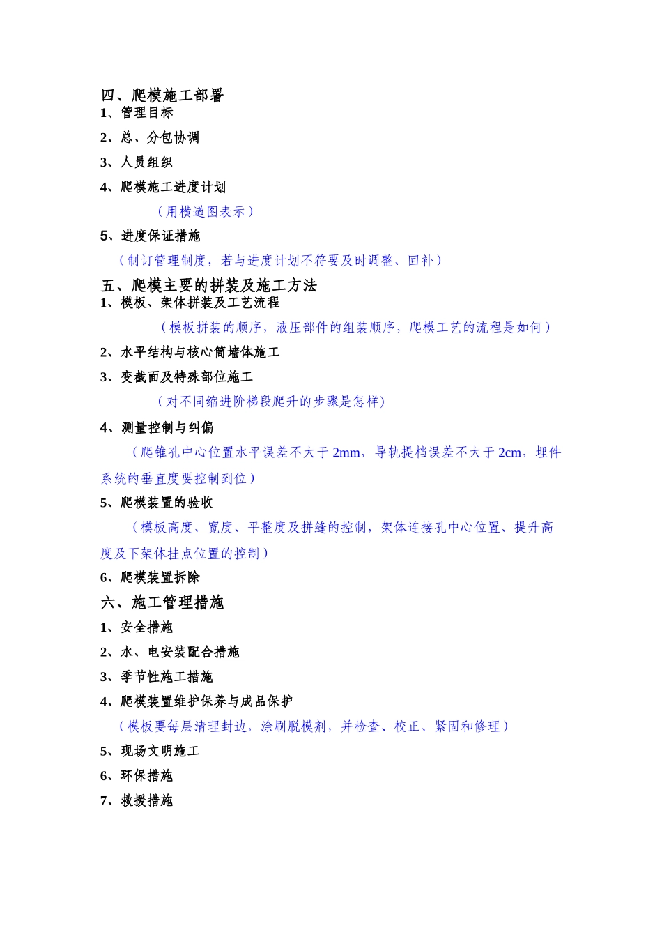 液压爬模安全专项施工方案（编制、审核要点）.doc_第2页