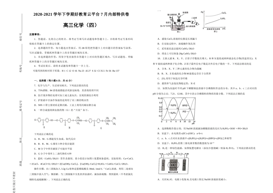 化学（四）学生版.doc_第1页