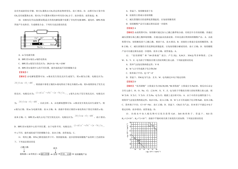 化学（三）教师版.doc_第2页