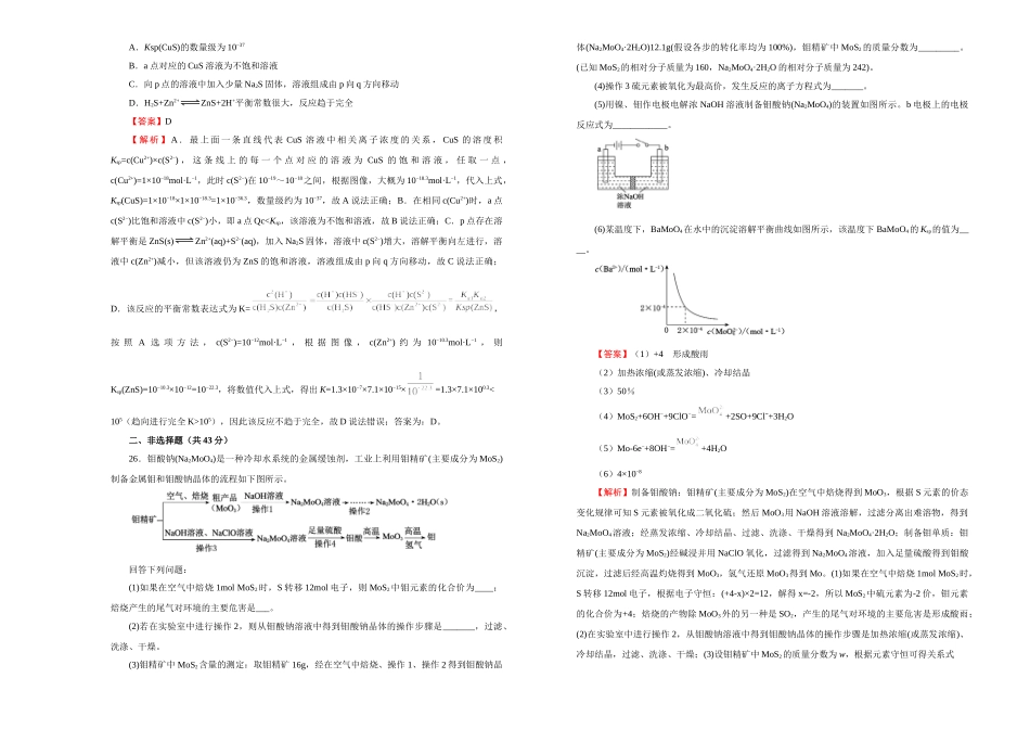 化学（三）教师版.doc_第3页