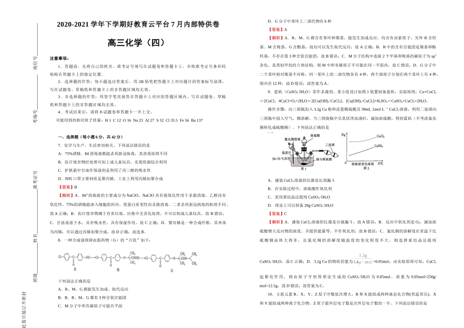 化学（四）教师版.doc_第1页