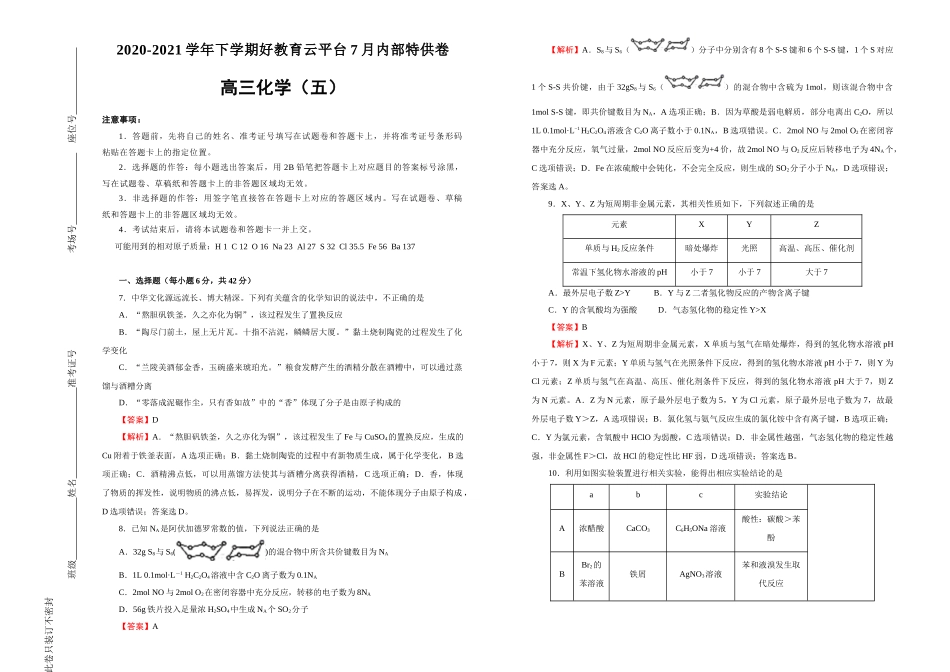 化学（五）教师版.doc_第1页