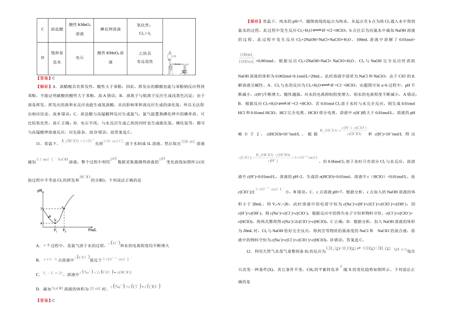 化学（五）教师版.doc_第2页