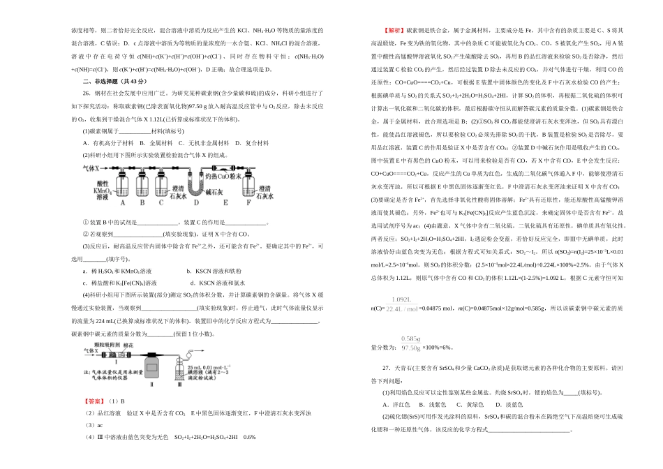 化学（一）教师版.doc_第3页