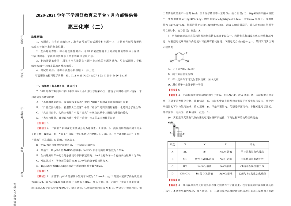 化学（二）教师版.doc_第1页