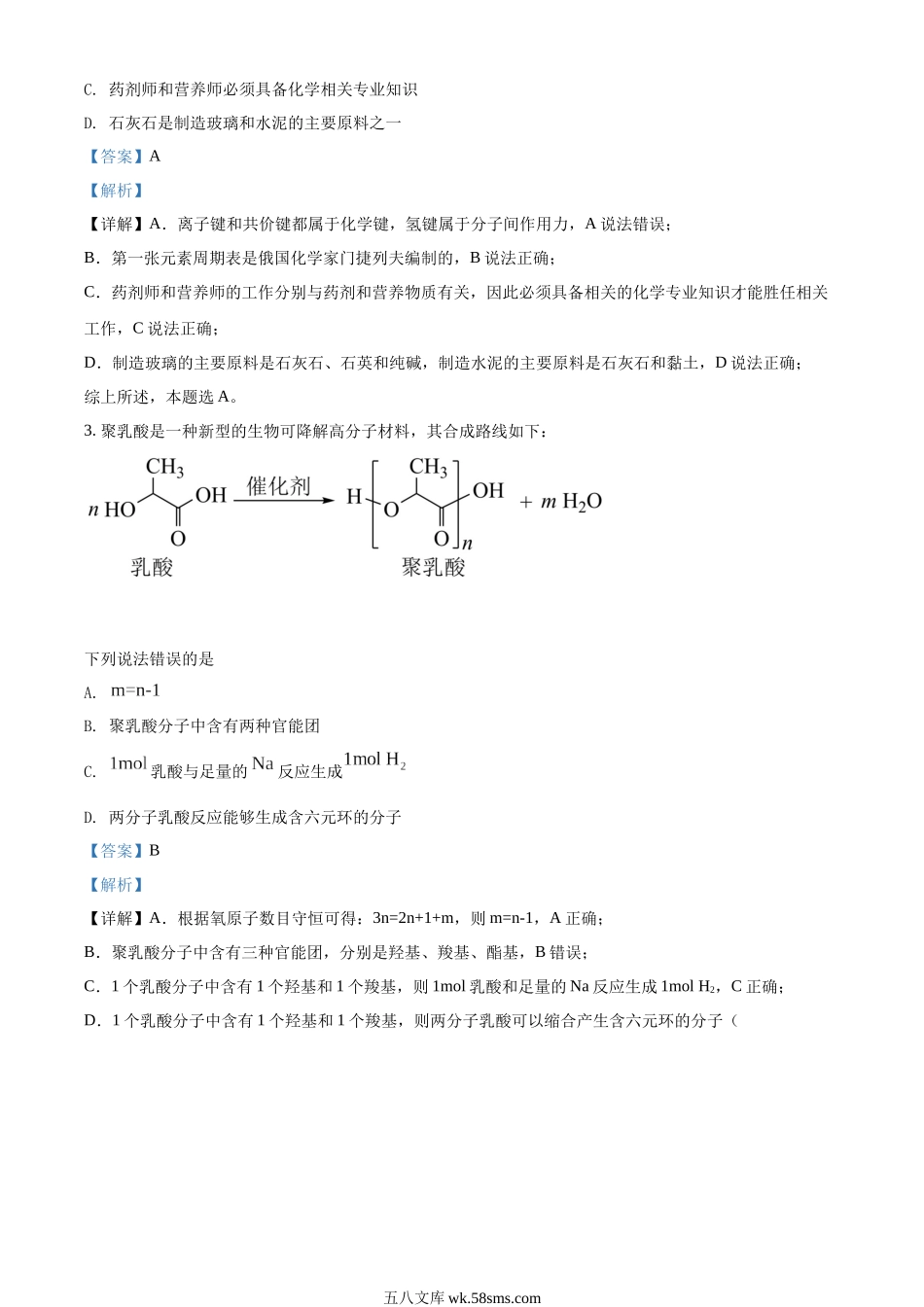 2022年湖南省普通高中学业水平选择性考试化学试题答案(1).docx_第2页