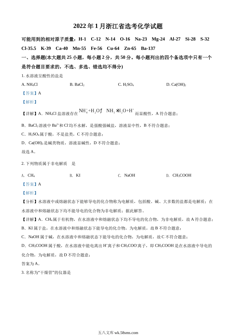 精品解析：2022 年1月浙江省普通高校招生选考科目考试化学试题（解析版）.docx_第1页