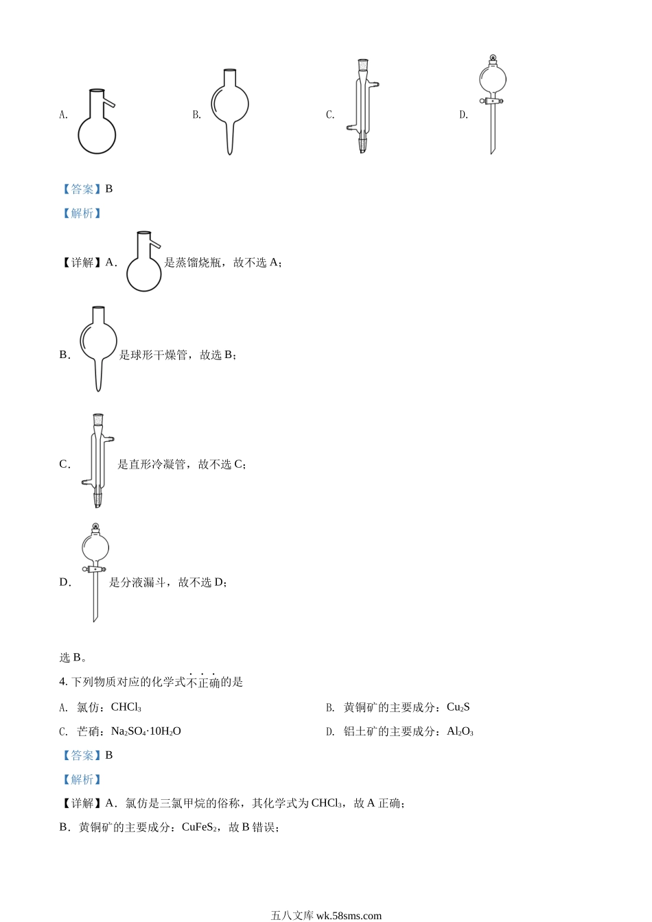 精品解析：2022 年1月浙江省普通高校招生选考科目考试化学试题（解析版）.docx_第2页