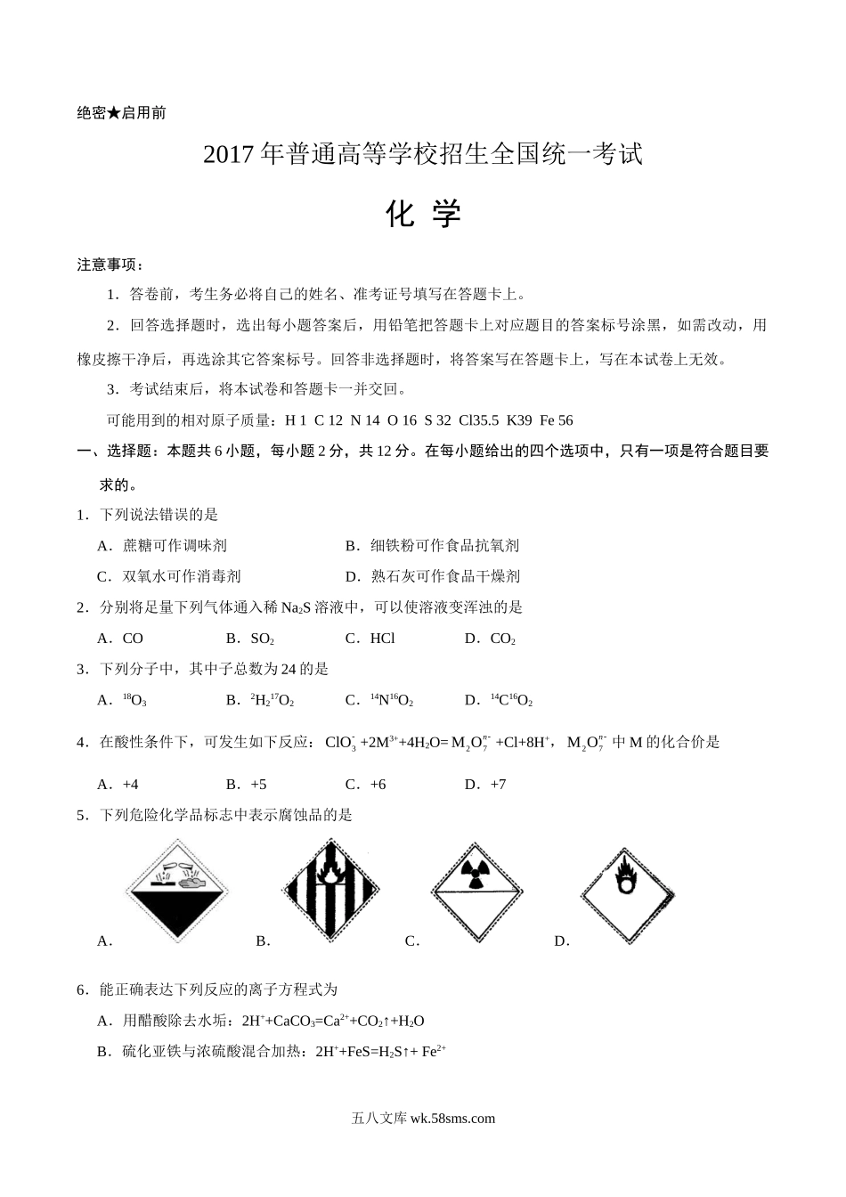 2017年海南高考化学试题及答案.doc_第1页