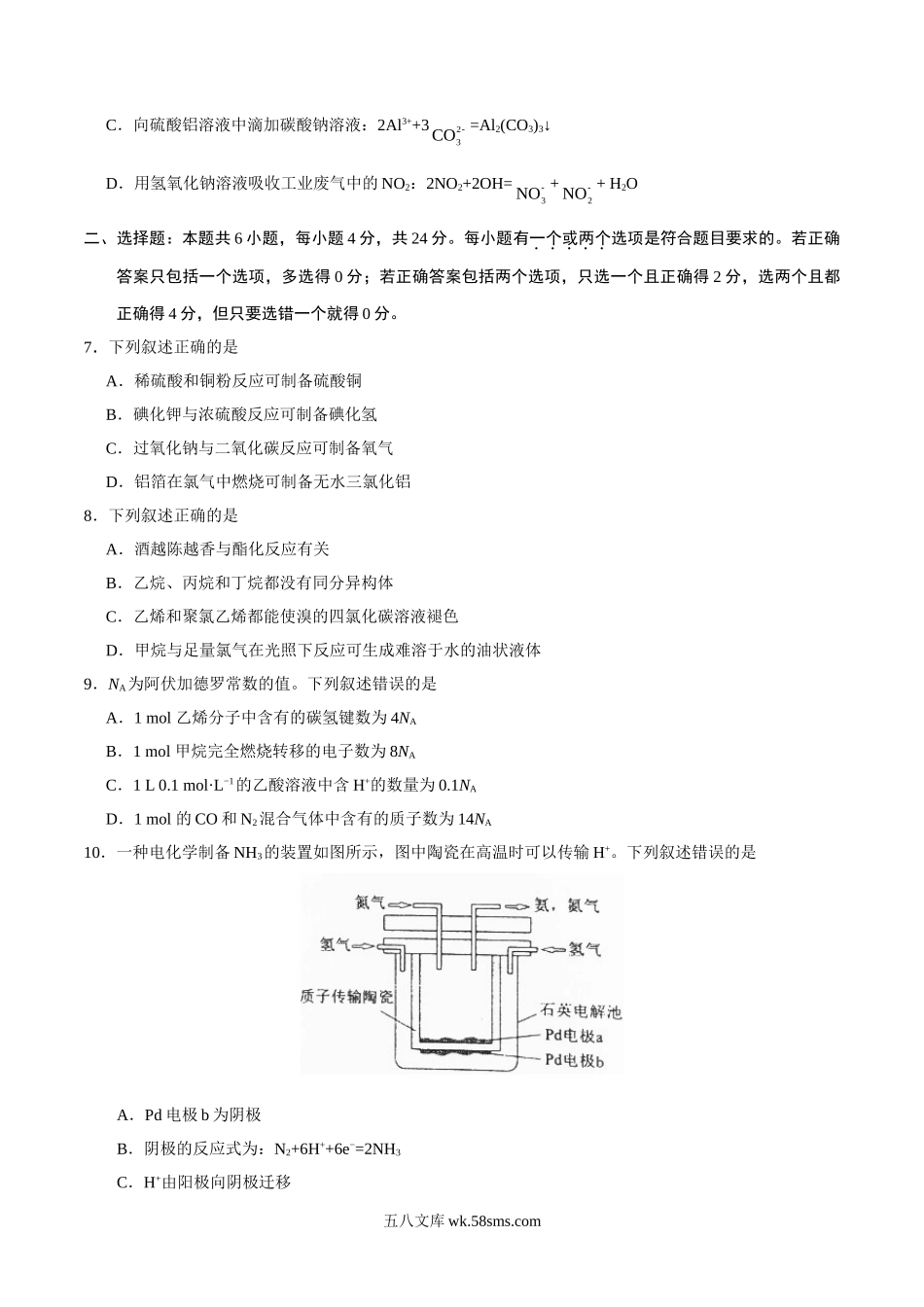 2017年海南高考化学试题及答案.doc_第2页