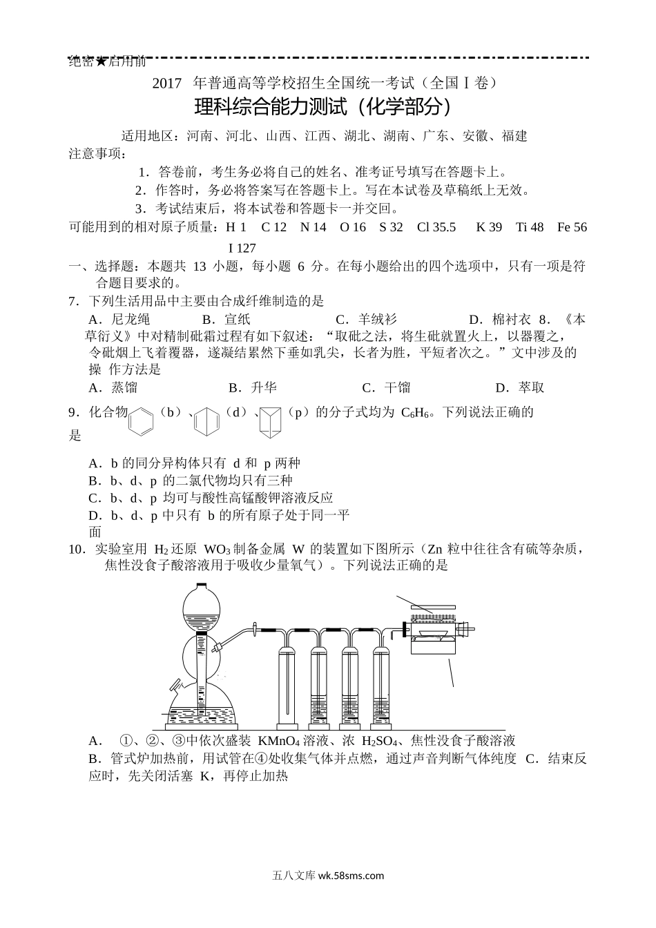 2017年全国高考I卷理综(化学)试题及答案.doc_第1页