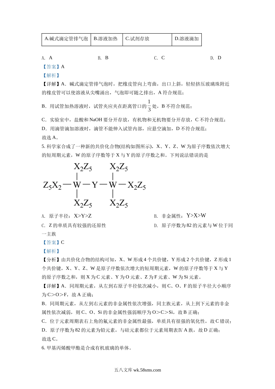 精品解析：2022年湖南省普通高中学业水平选择性考试化学试题（解析版）.docx_第3页