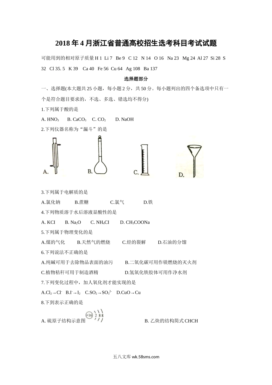 2018年浙江省高考化学【4月】（原卷版）.docx_第1页