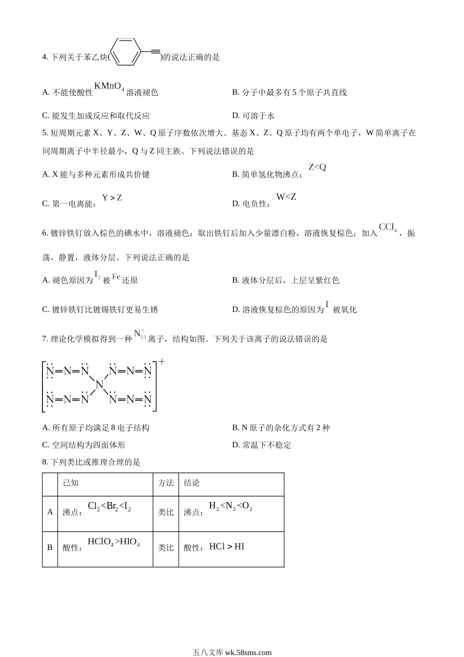 精品解析：2022年辽宁高考真题化学试题（原卷版）.docx_第2页