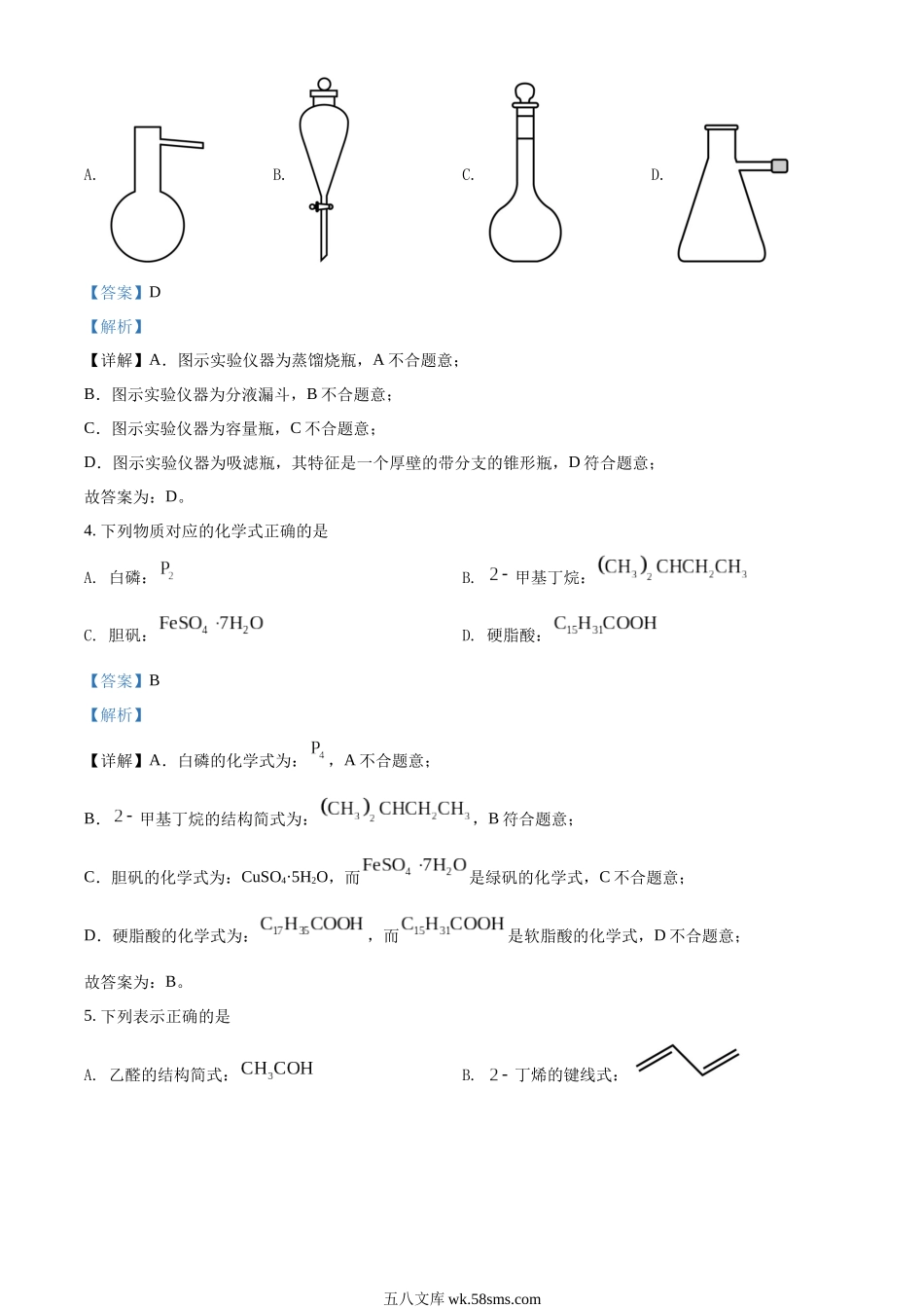 精品解析：2022年6月浙江省普通高校招生选考化学试题（解析版）.docx_第2页