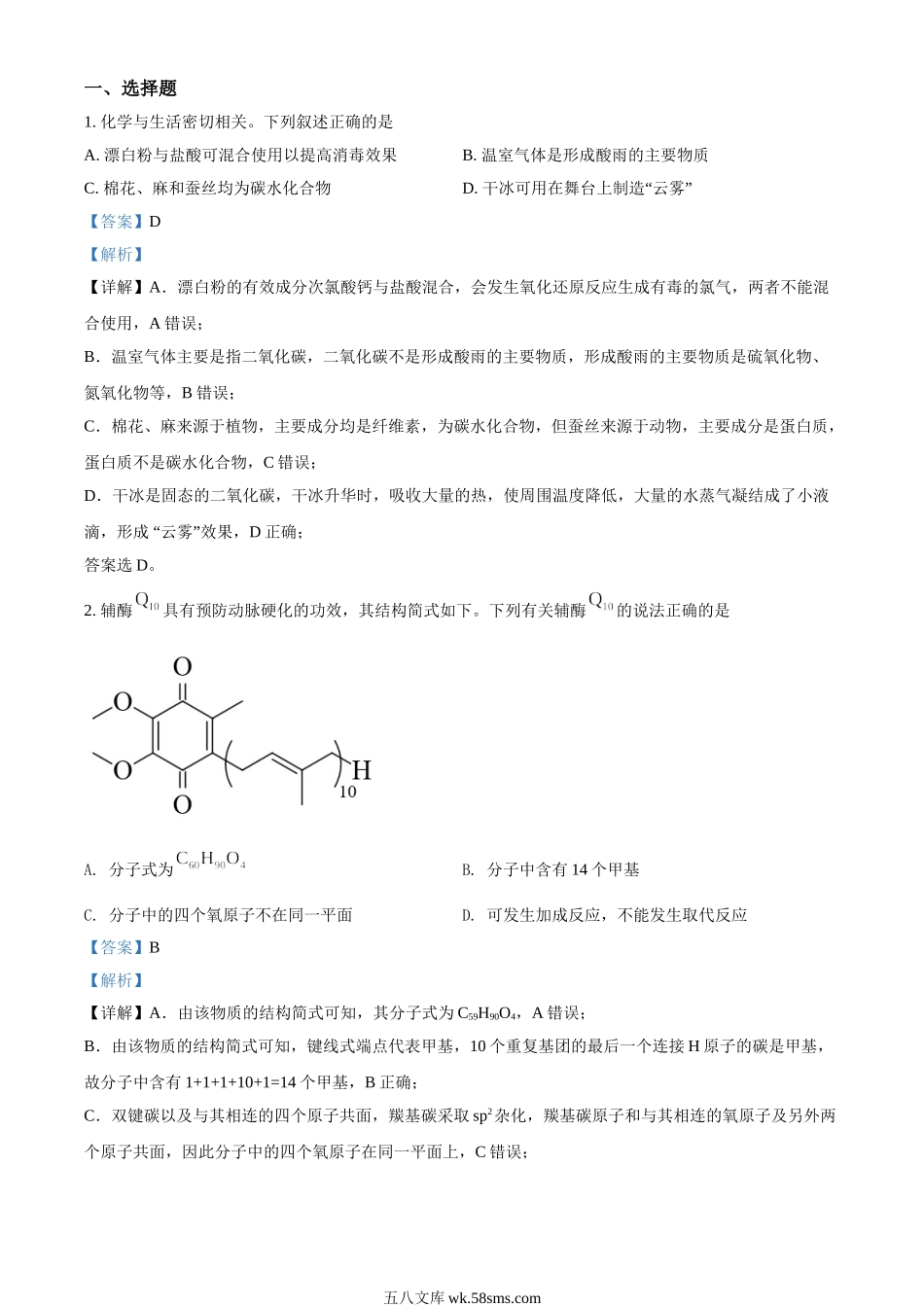 2022年高考真题——化学（全国甲卷）(1).doc_第1页