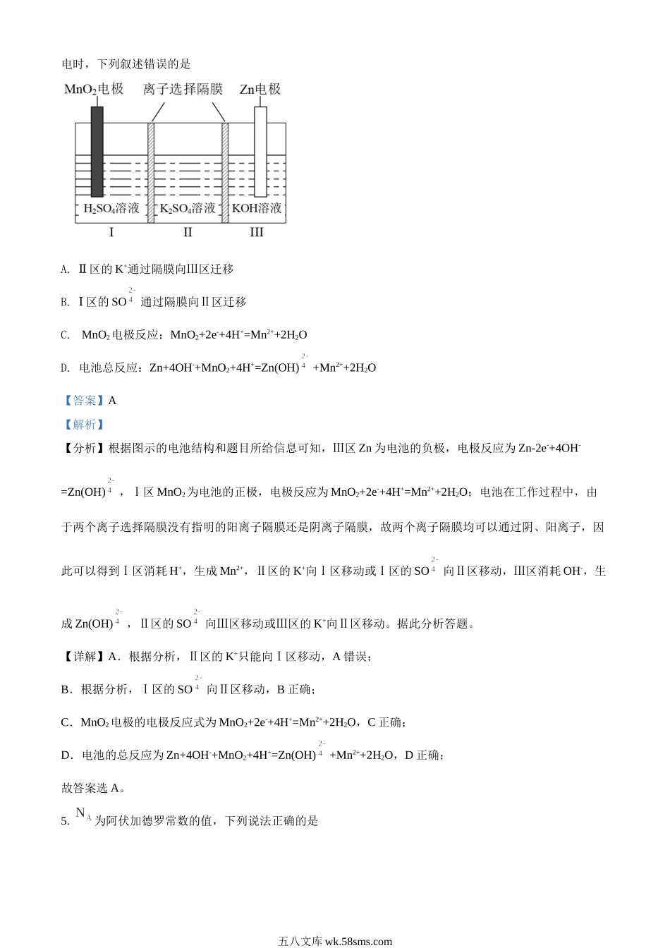 2022年高考真题——化学（全国甲卷）(1).doc_第3页