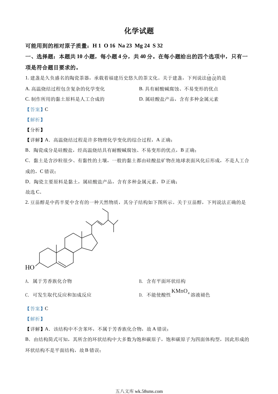 精品解析：2021年福建省普通高中学业水平选择性考试化学试题（福建卷）（解析版）.docx_第1页