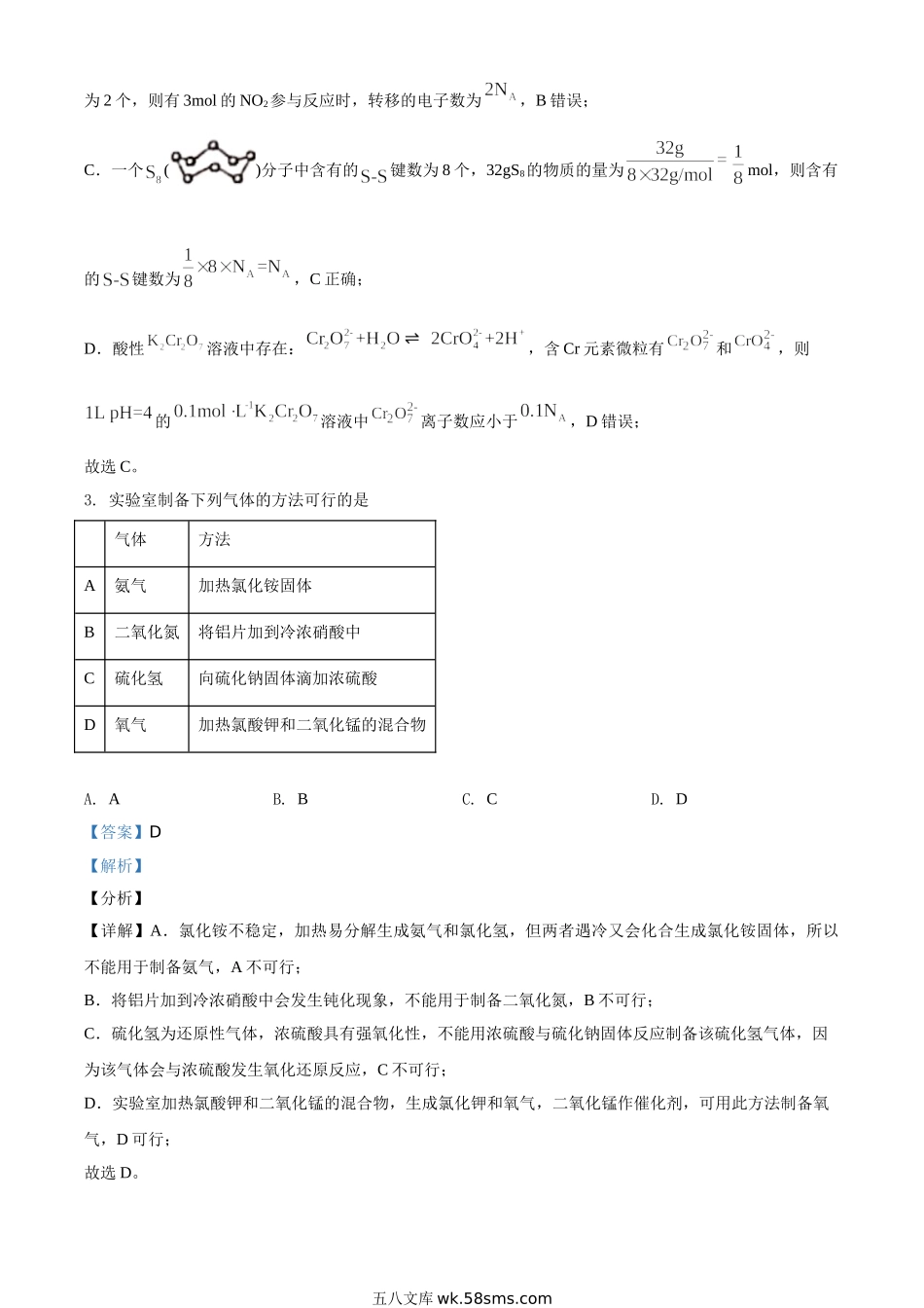 2021年高考全国甲卷化学试题（教师版含解析）.doc_第2页