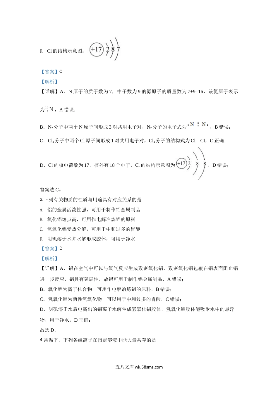 2020年江苏省高考化学试卷解析版   .doc_第2页