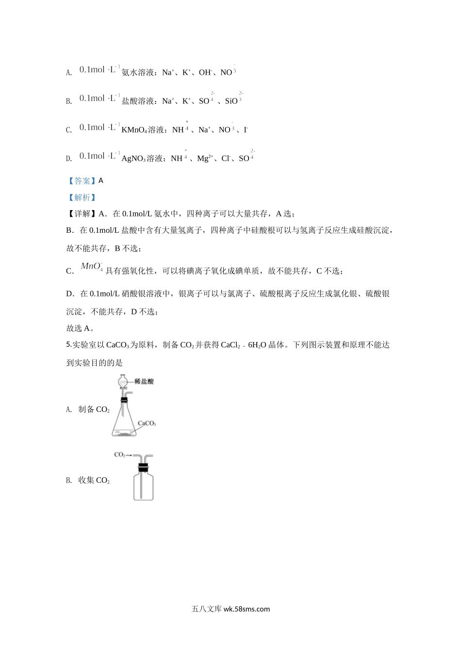 2020年江苏省高考化学试卷解析版   .doc_第3页