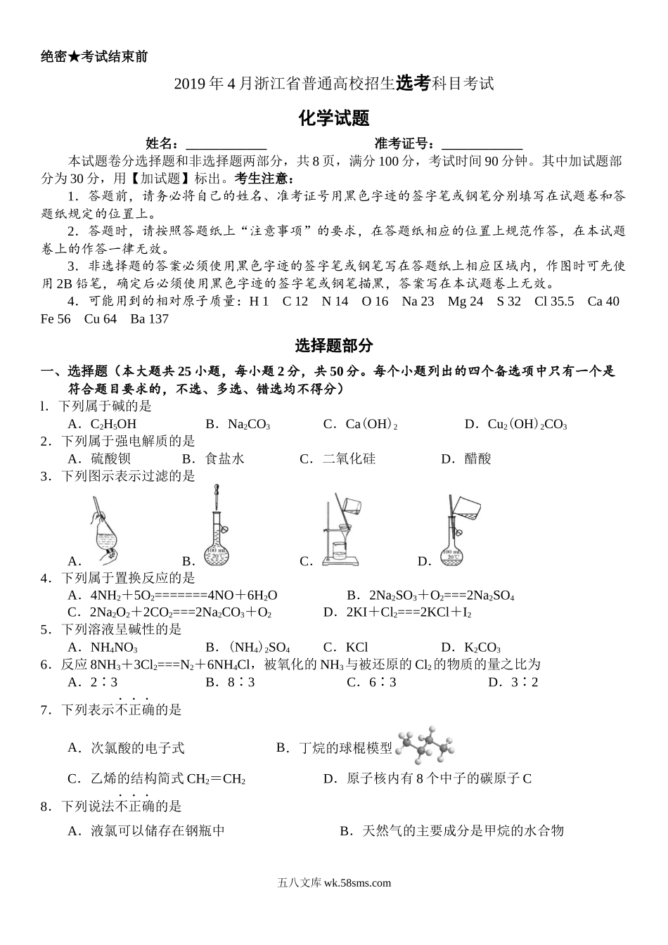 2019年浙江省高考化学【4月】（含解析版）.docx_第1页