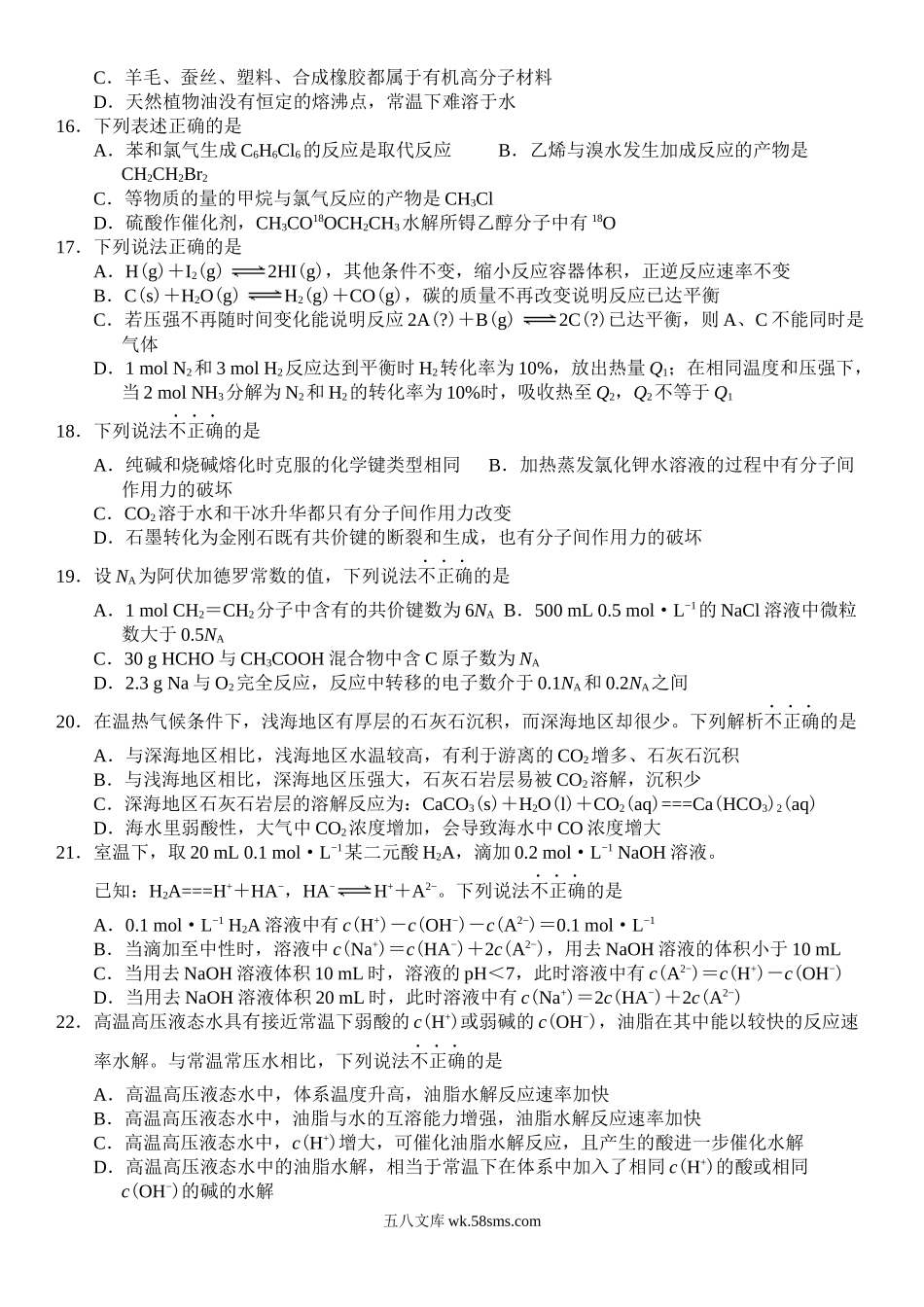 2019年浙江省高考化学【4月】（含解析版）.docx_第3页