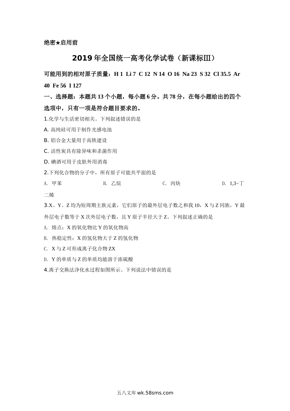 2019年全国统一高考化学试卷（新课标ⅲ）（含解析版）.doc_第1页