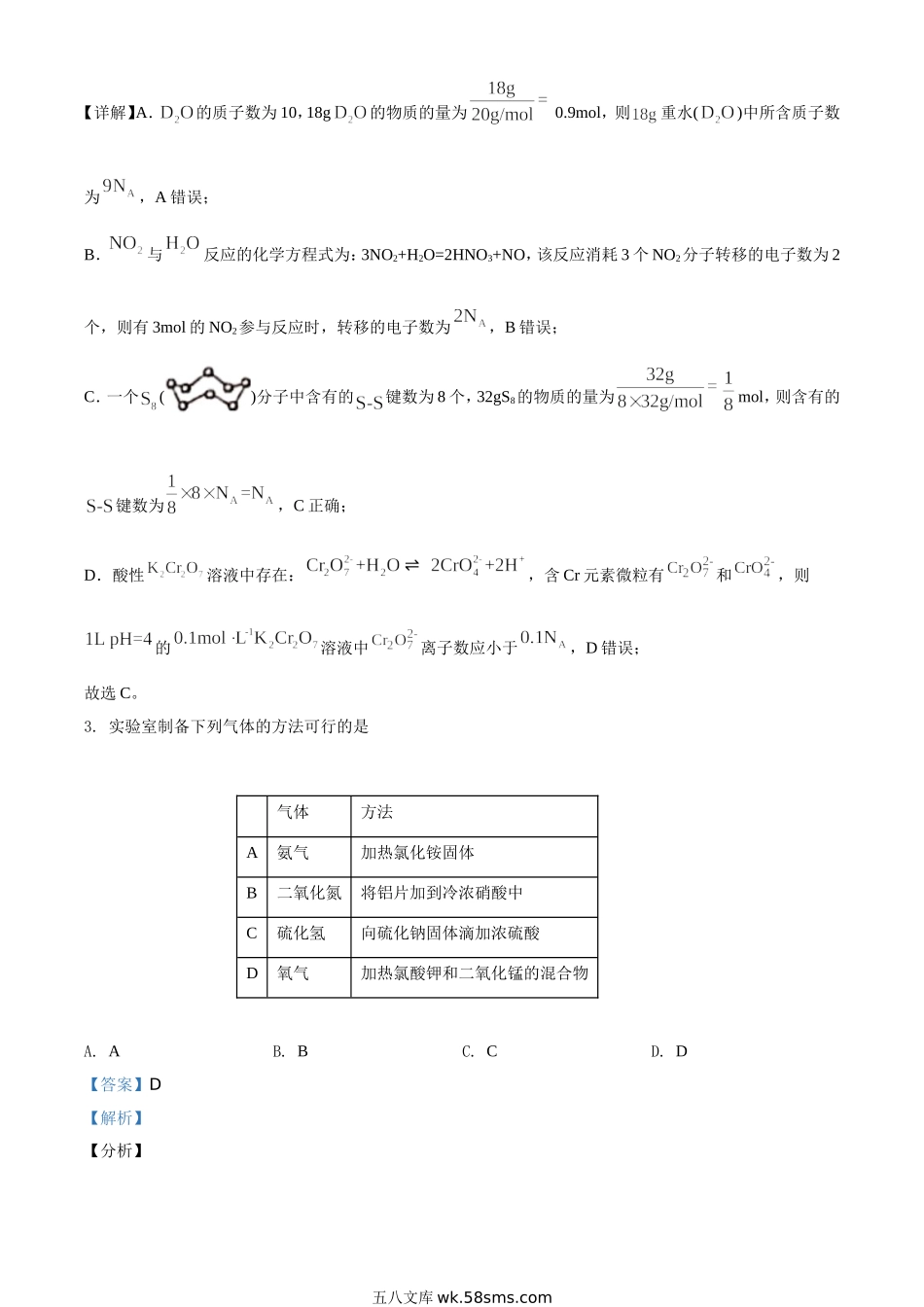 2021年高考全国甲卷化学试题（解析版）.doc_第2页