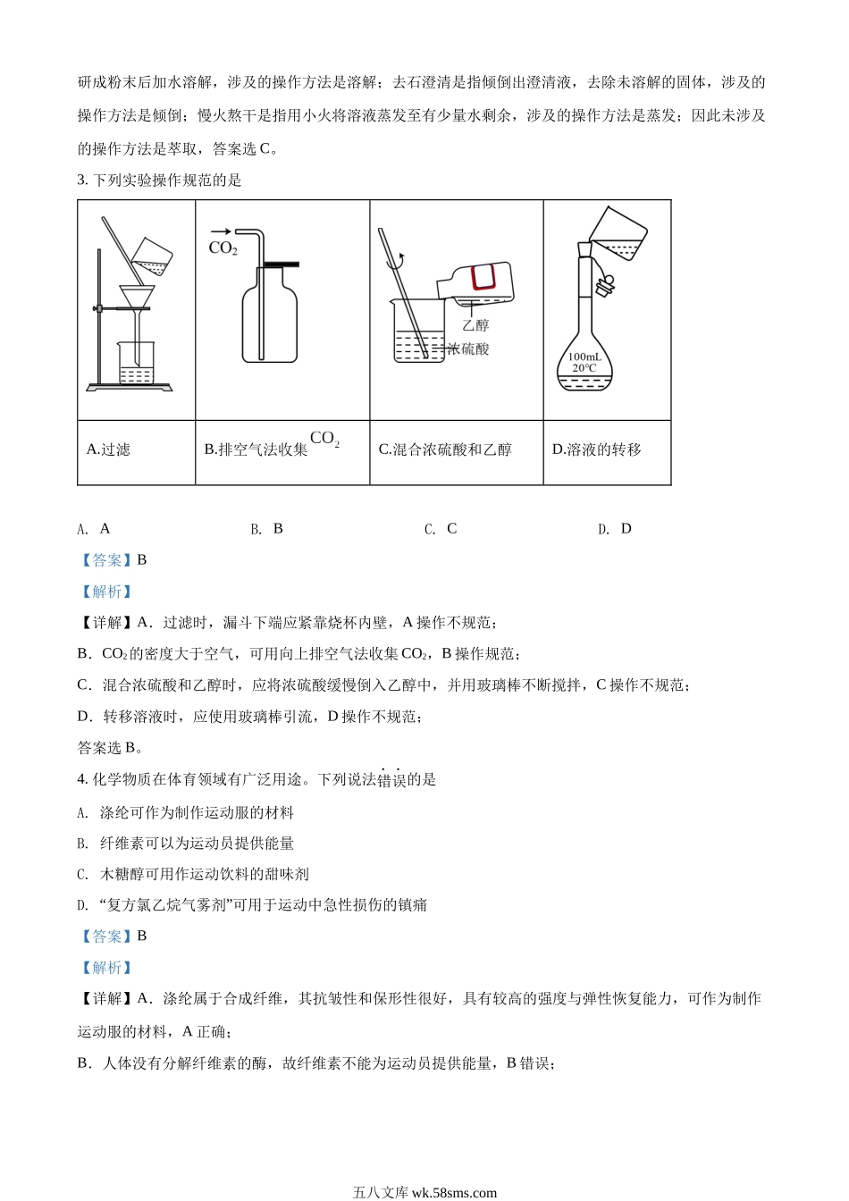 精品解析：2022年海南省高考真题化学试题（解析版）.docx_第2页