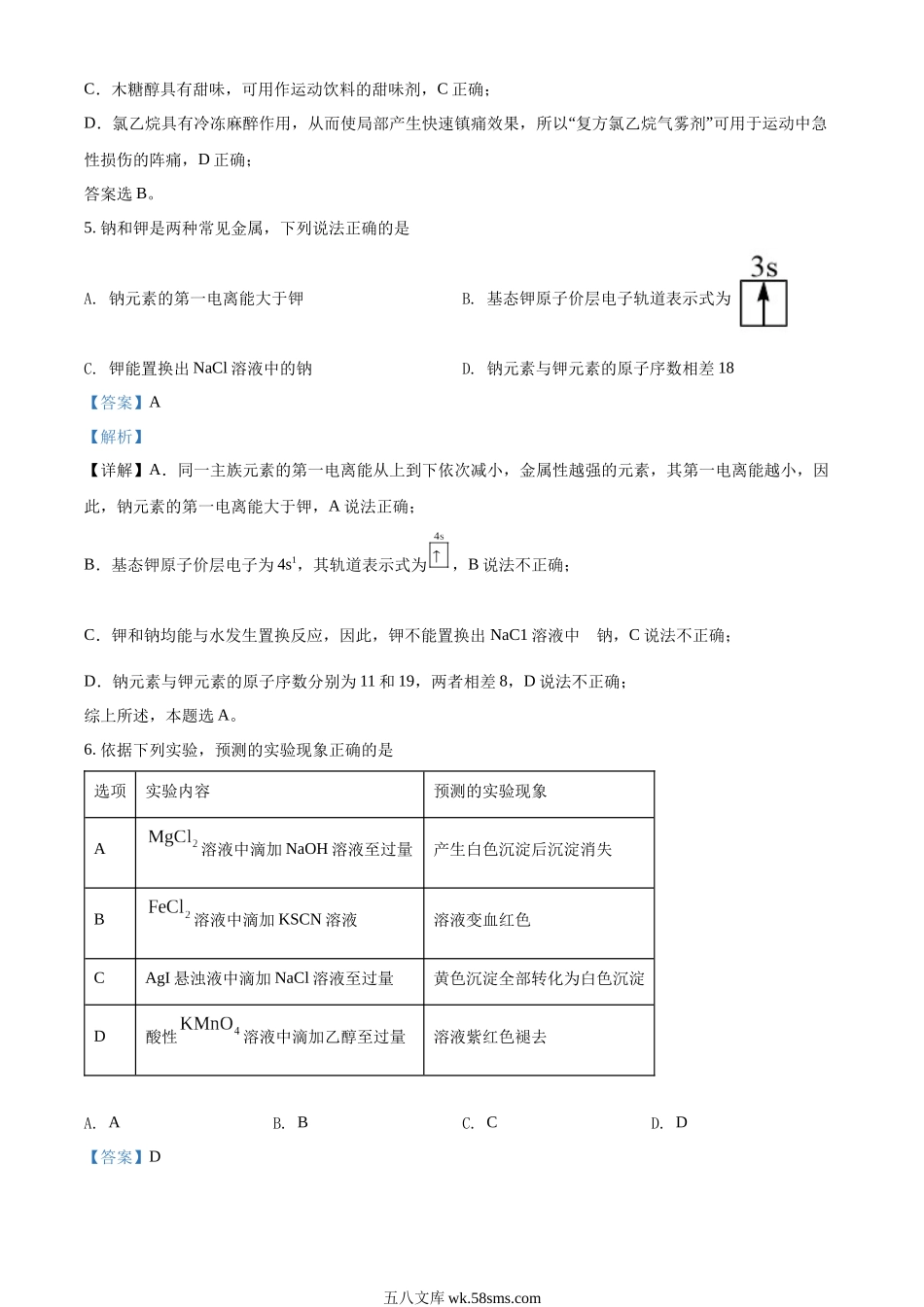 精品解析：2022年海南省高考真题化学试题（解析版）.docx_第3页