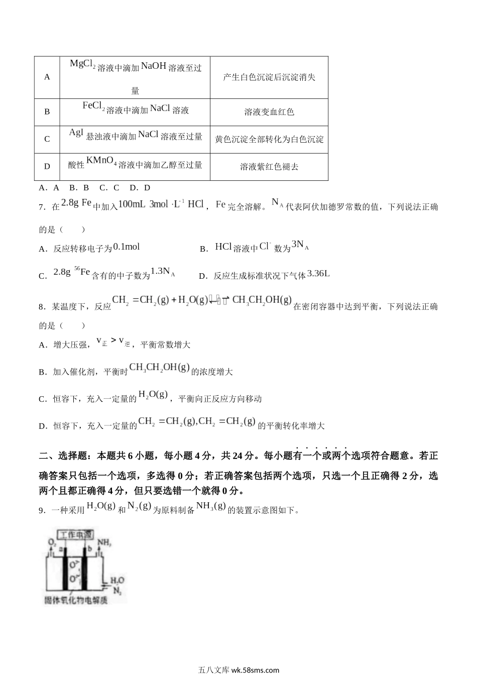 2022年新高考海南化学高考真题文档版（原卷）.docx_第2页