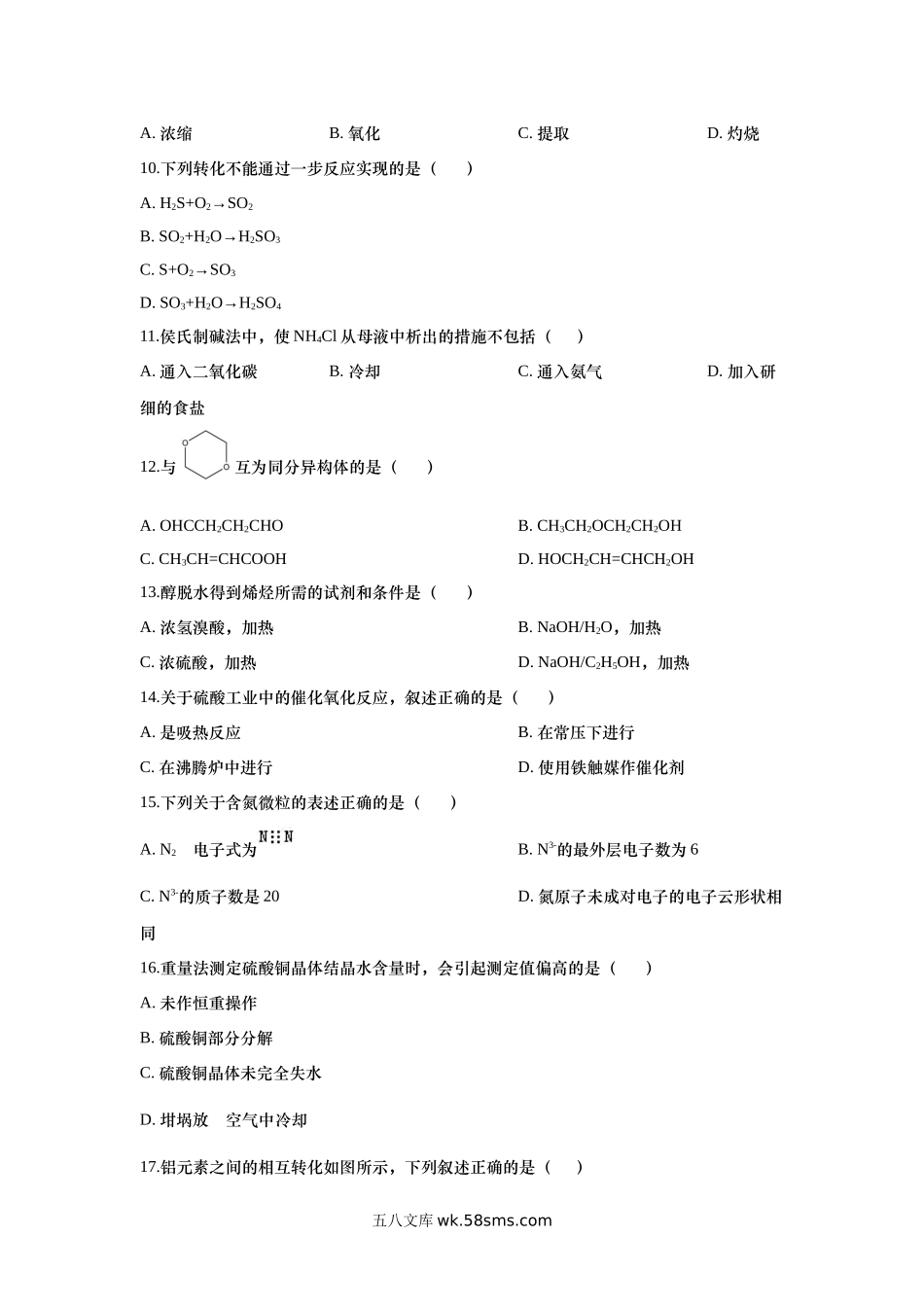 2018年上海市高中毕业统一学业考试化学试卷（word解析版）.doc_第2页