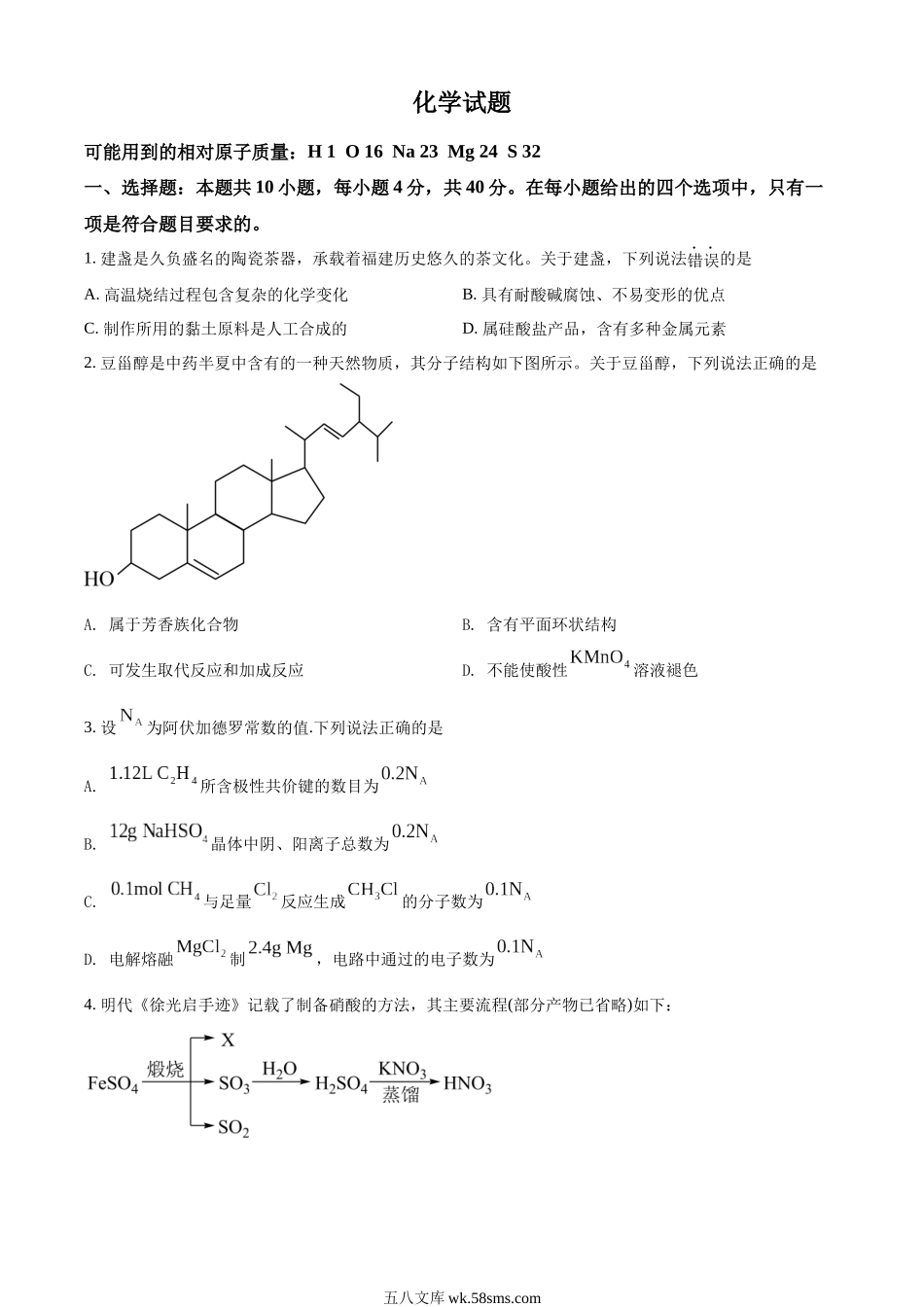 精品解析：2021年福建省普通高中学业水平选择性考试化学试题（福建卷）（原卷版）.docx_第1页