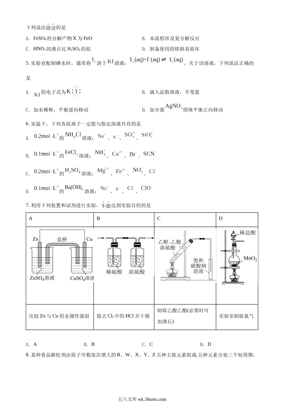 精品解析：2021年福建省普通高中学业水平选择性考试化学试题（福建卷）（原卷版）.docx_第2页