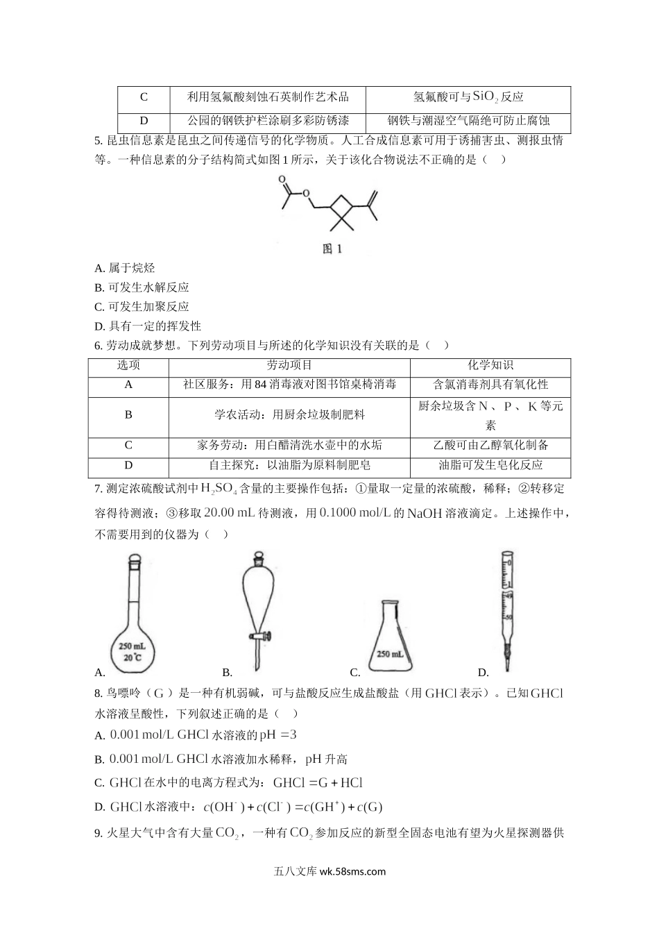 2021年高考真题—— 化学（广东卷）(原卷版）.doc_第2页