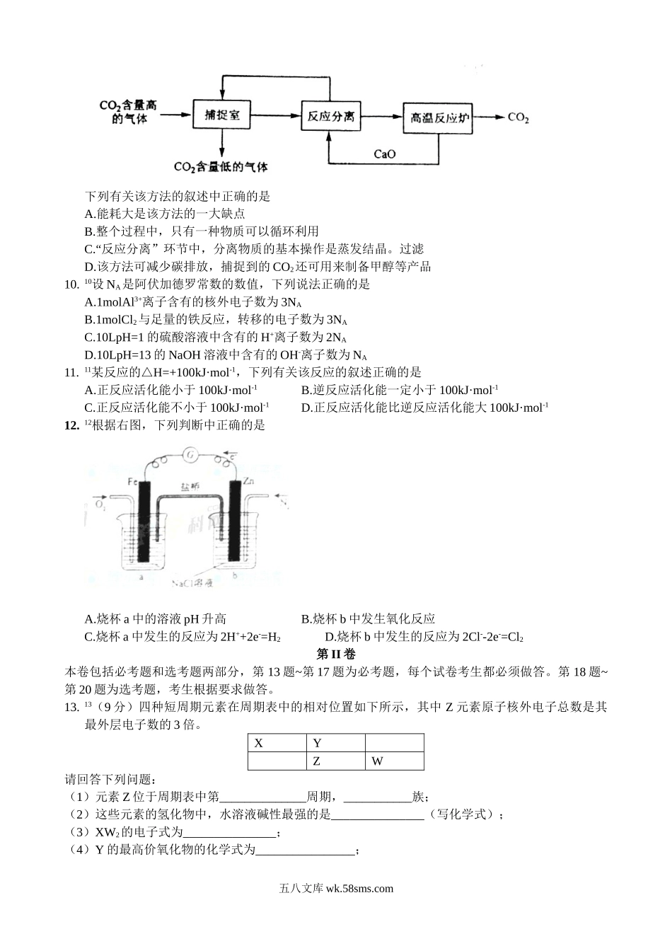 2011年海南高考化学（原卷版）.doc_第2页