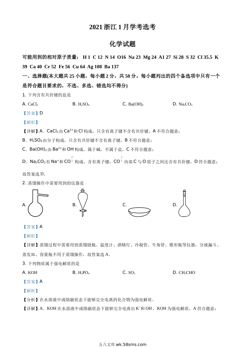 精品解析：2021年1月新高考浙江化学高考真题（解析版）.docx_第1页