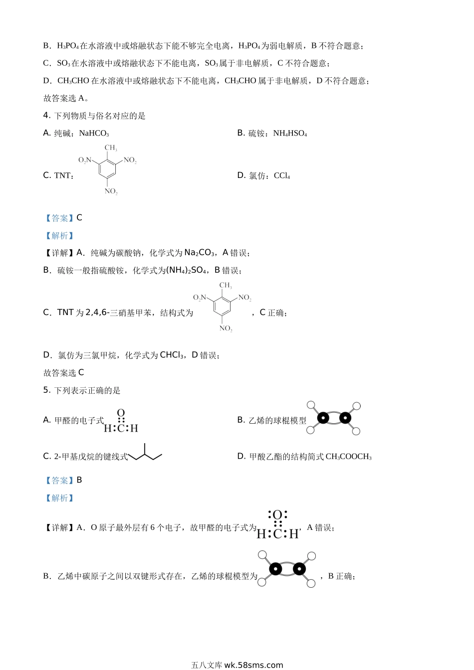 精品解析：2021年1月新高考浙江化学高考真题（解析版）.docx_第2页