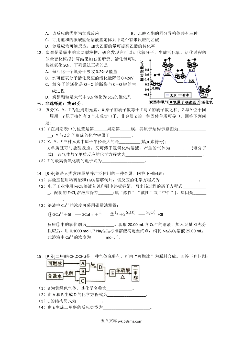 2018年海南高考化学试题及答案.docx_第2页