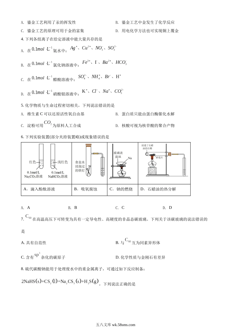 精品解析：2022年湖北省高考真题化学试题（原卷版）.docx_第2页