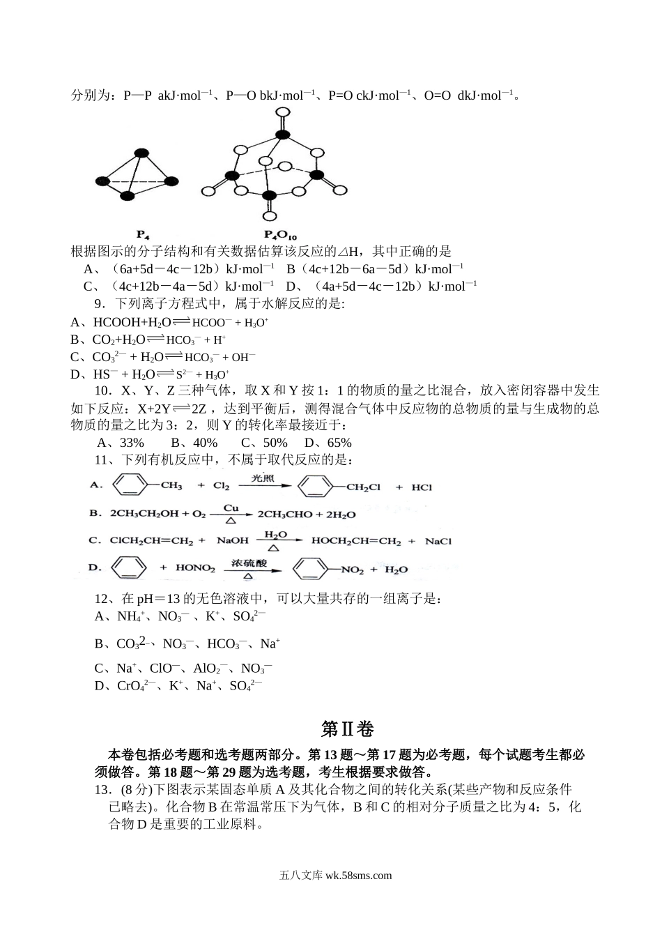 2008年海南高考化学试题及答案.doc_第2页