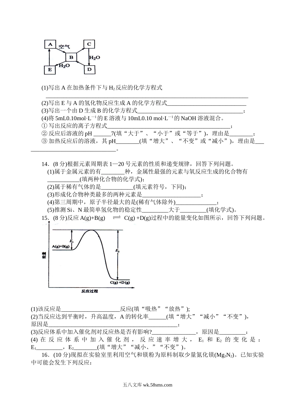 2008年海南高考化学试题及答案.doc_第3页