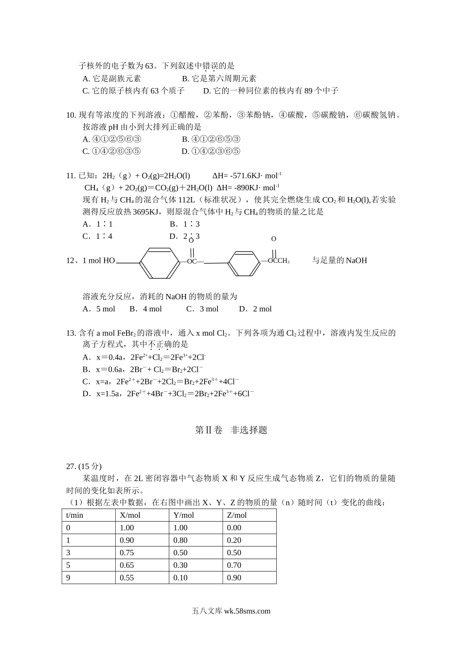 2009年高考贵州理综化学试题和参考答案.doc_第2页