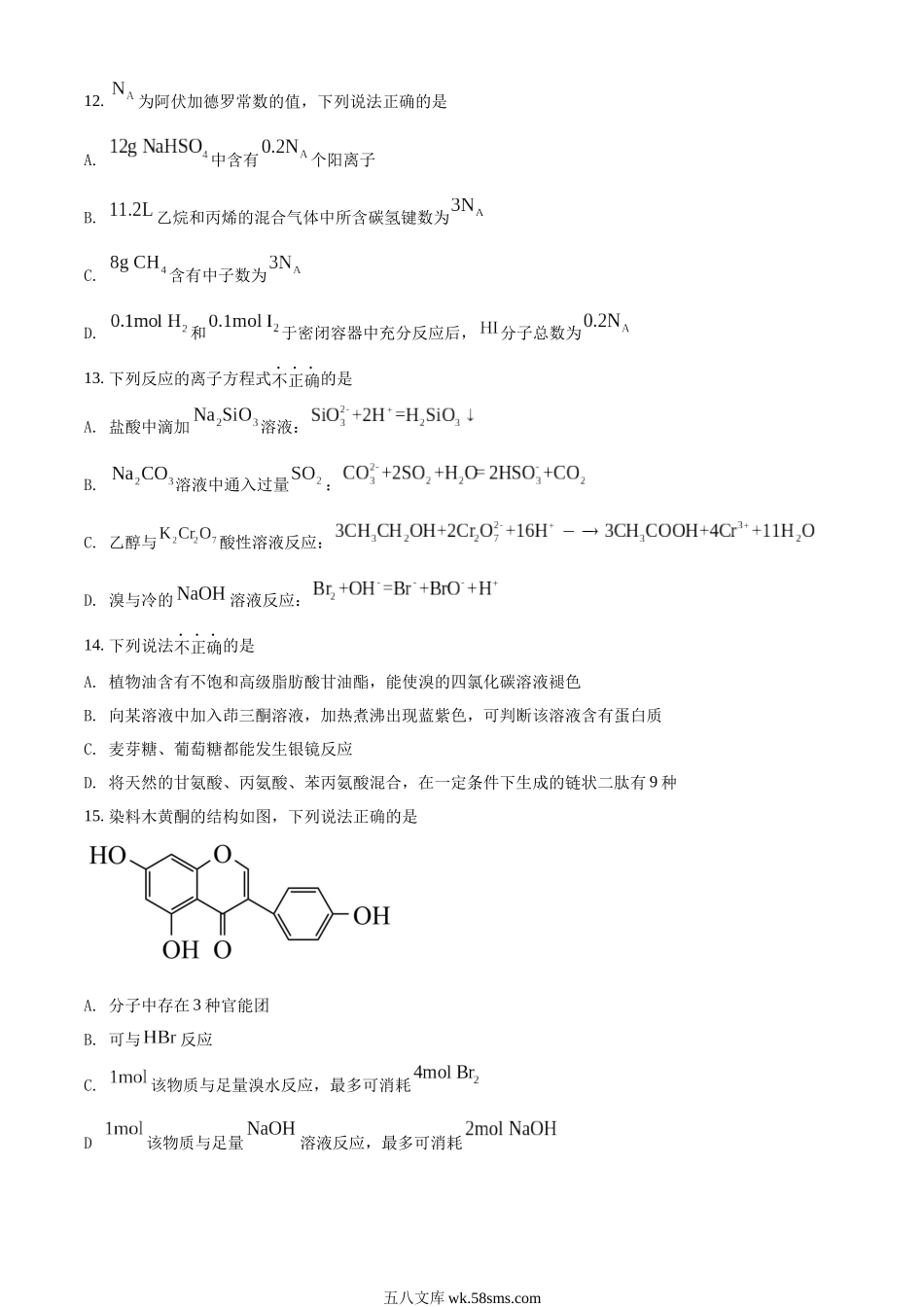 精品解析：2022年6月浙江省普通高校招生选考化学试题（原卷版）.docx_第3页