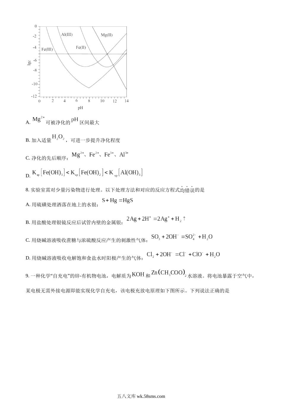 精品解析：2022年福建省高考真题化学试题（原卷版）.docx_第3页